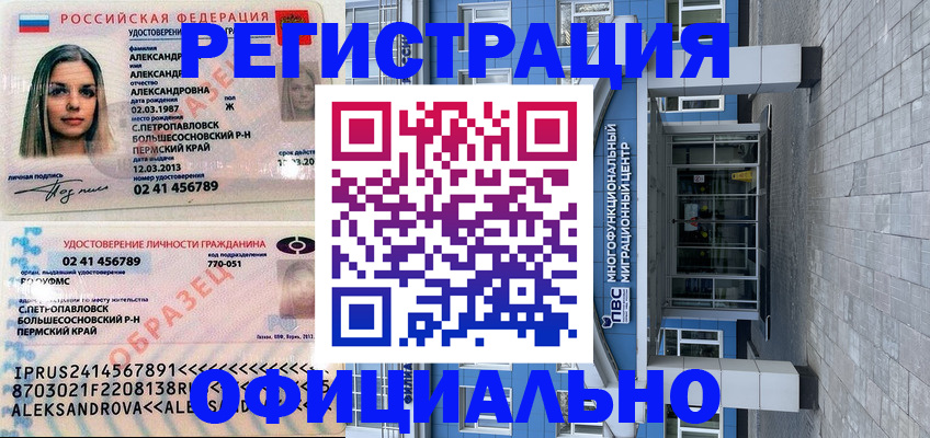 прописка паспорт в Красноперекопске